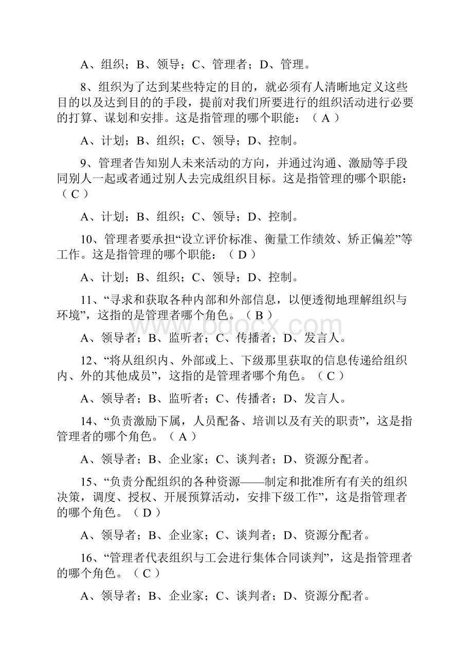 管理学习题库及答案.docx_第3页