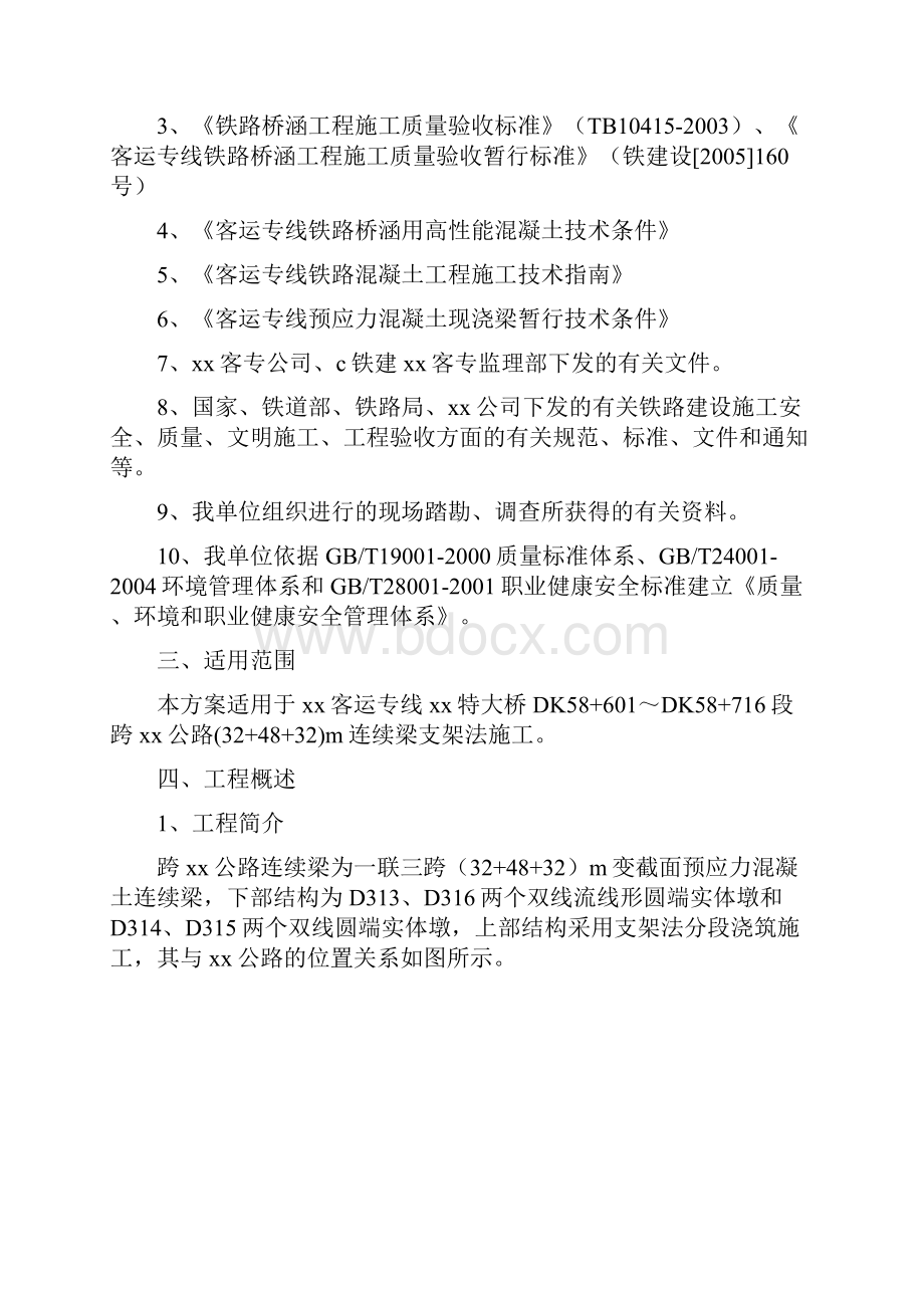 新建铁路xx跨河特大桥DK45+636DK60+403段连续梁跨xx公路连续梁支架施工方案.docx_第2页