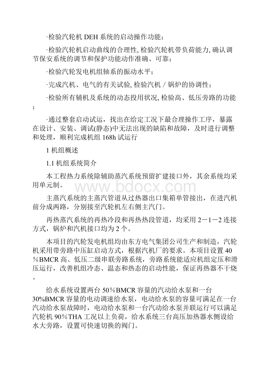 电厂汽机调试方案文档格式.docx_第2页