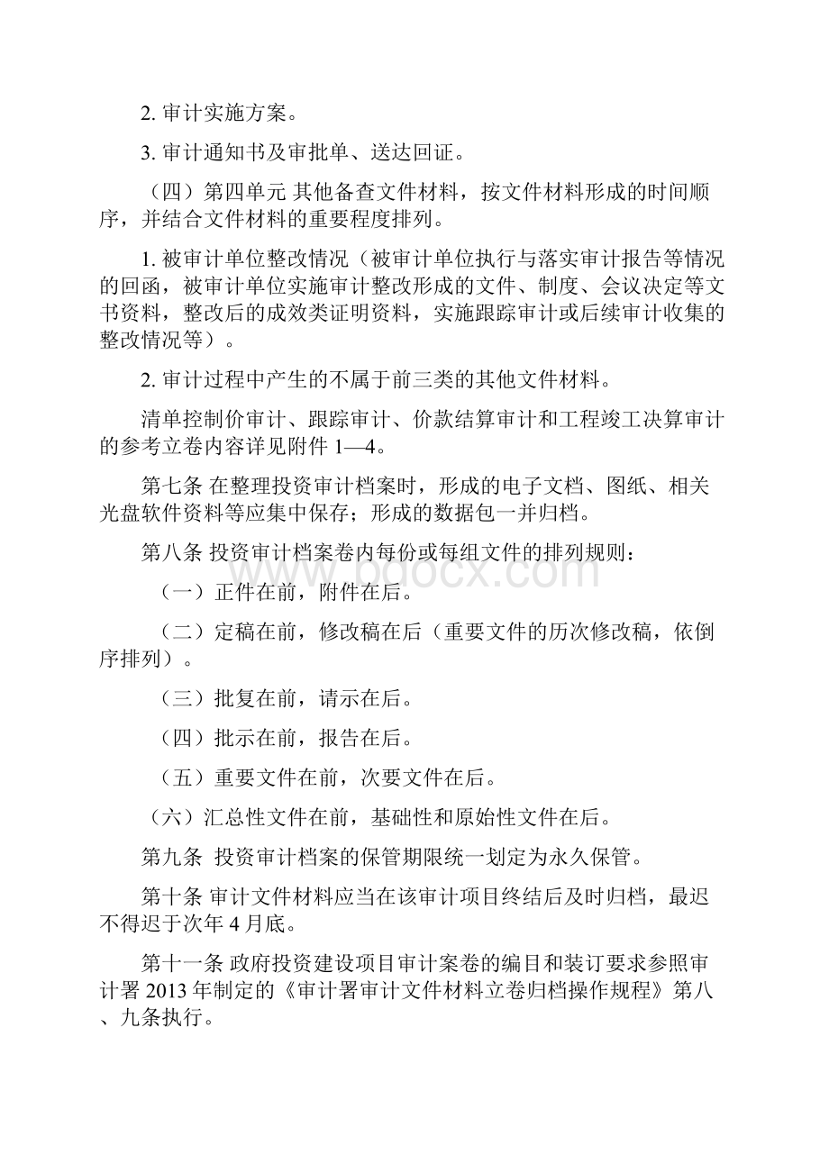 政府投资建设项目审计档案管理办法.docx_第3页