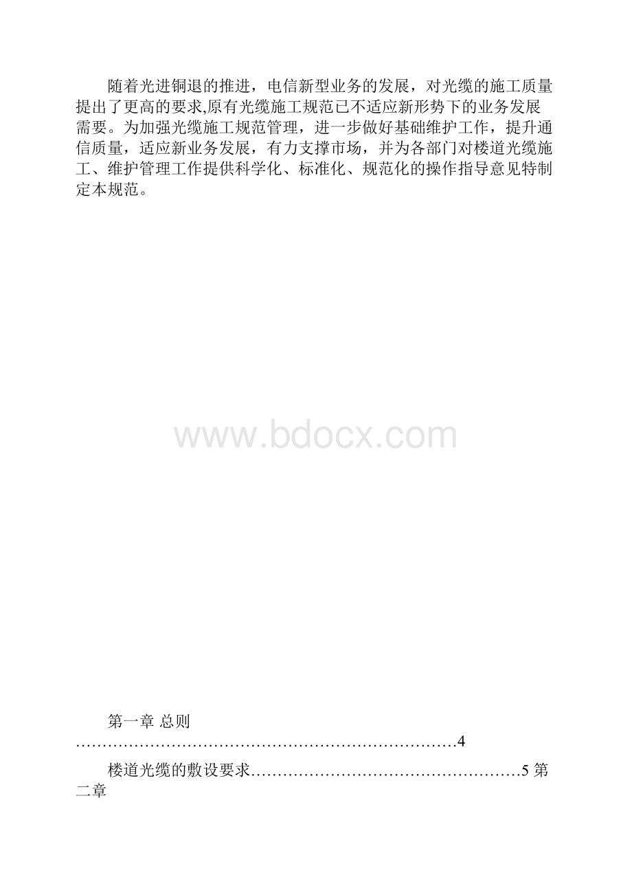 楼道光缆施工规范汇总.docx_第2页