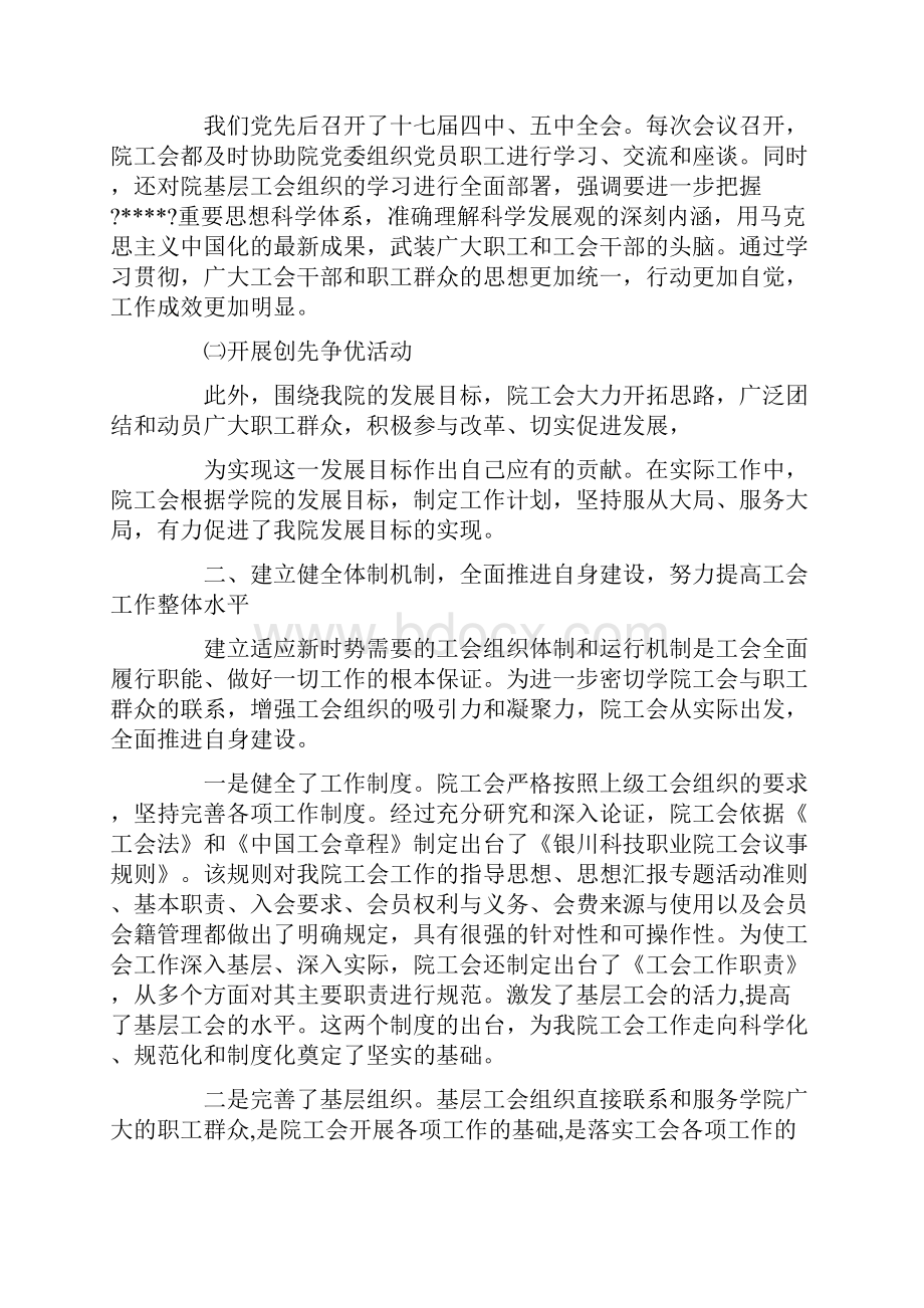 工会换届工作总结文档格式.docx_第2页