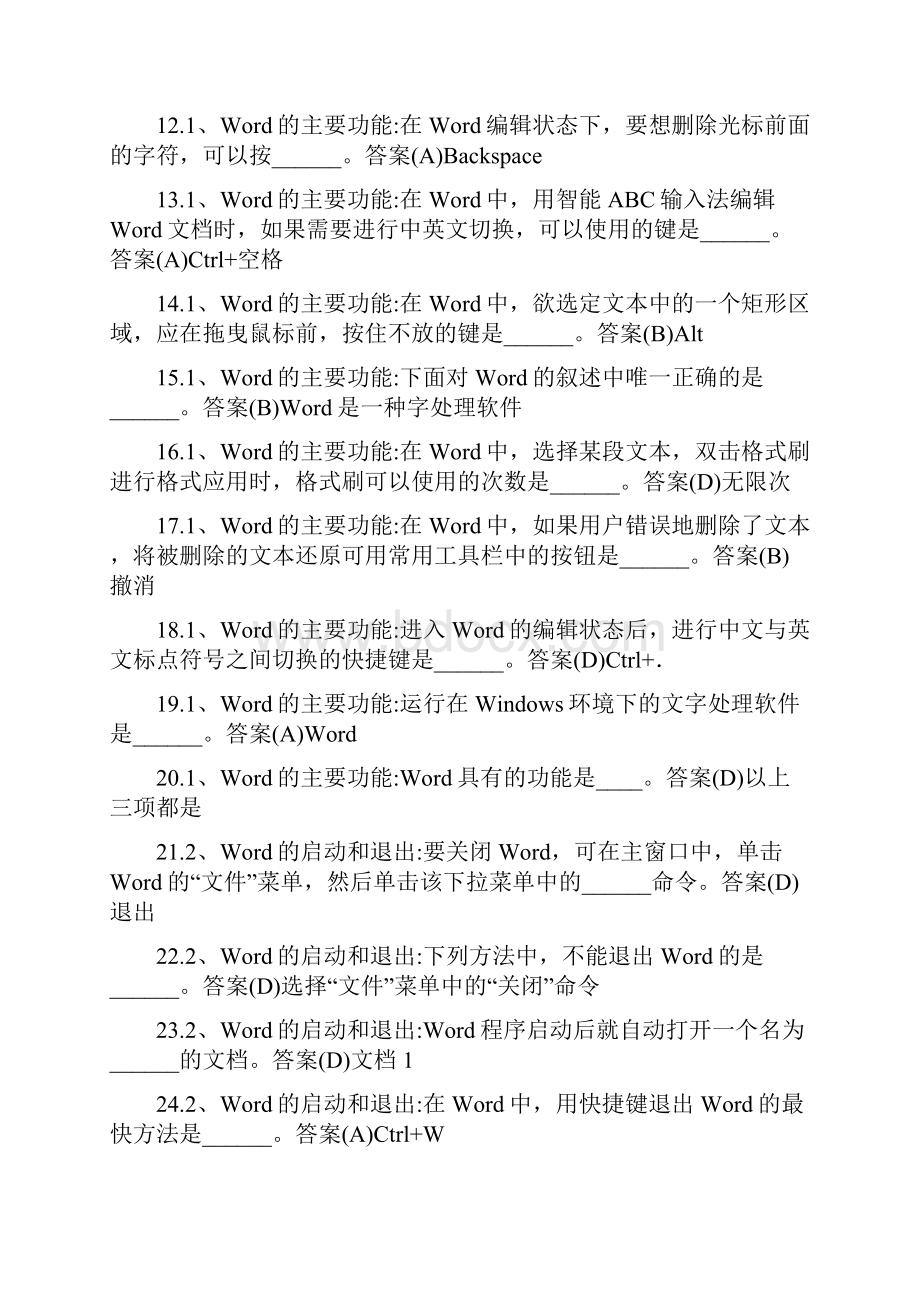 计算机文字编辑.docx_第2页