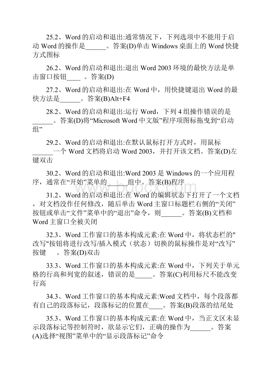 计算机文字编辑.docx_第3页