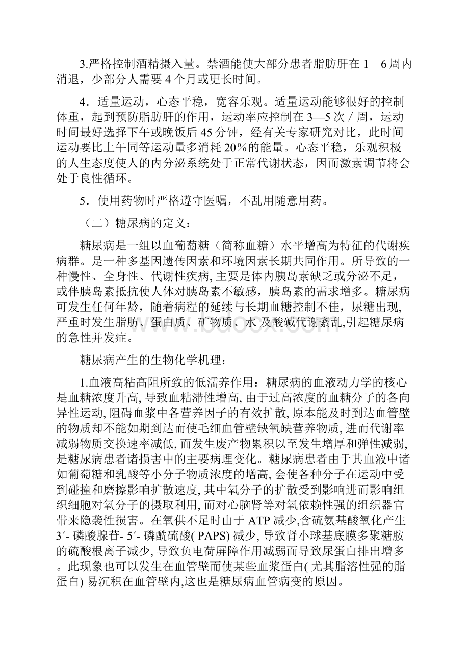 生物化学复习题.docx_第3页