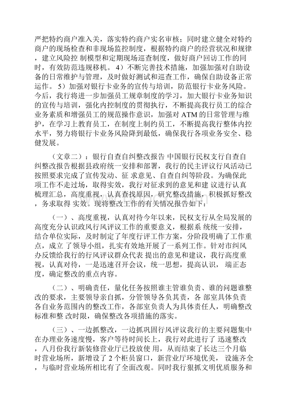 银行卡业务检查整改报告.docx_第2页