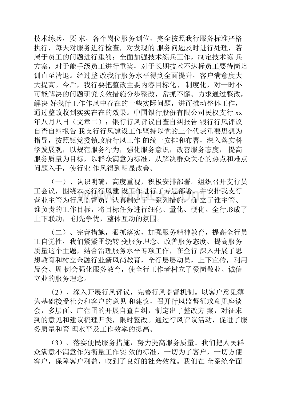 银行卡业务检查整改报告.docx_第3页