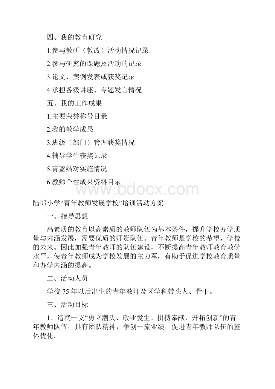 教师发展手册.docx_第3页