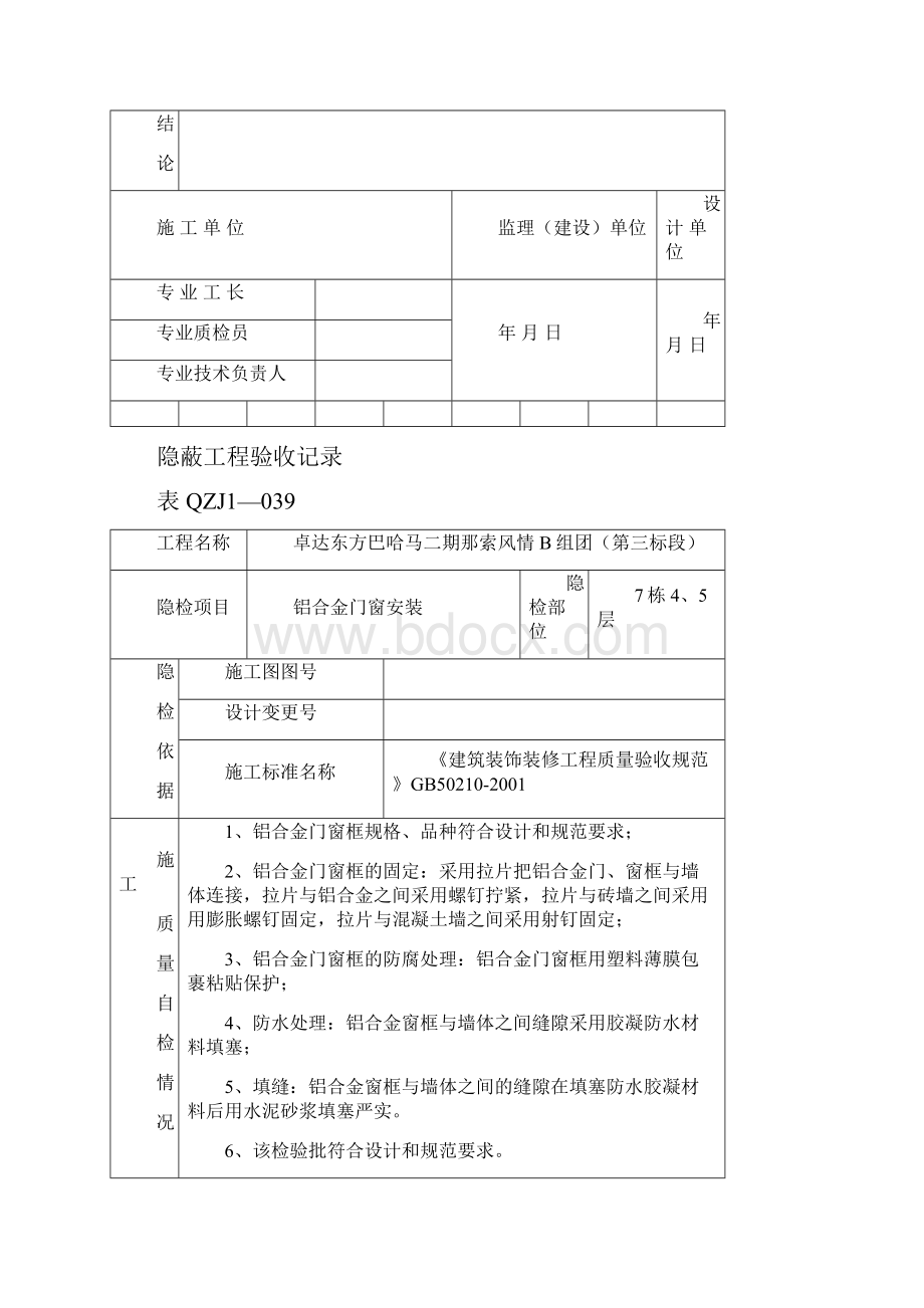 铝合金门窗隐蔽工程验收记录新编.docx_第2页