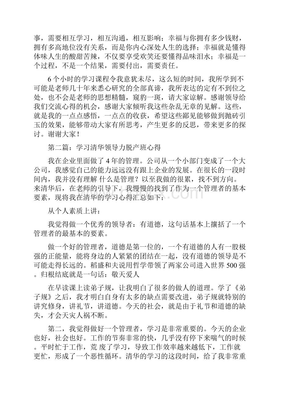 清华大学领导力学习心得.docx_第3页