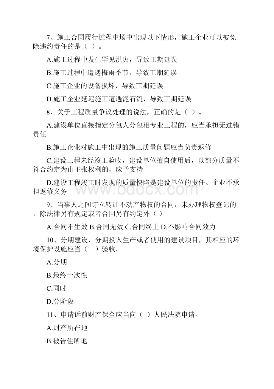 贵州省二级建造师《建设工程法规及相关知识》试题II卷附解析.docx_第3页