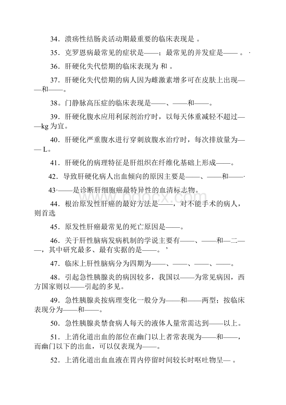 内科护理学消化系统习题及答案之欧阳光明创编.docx_第3页