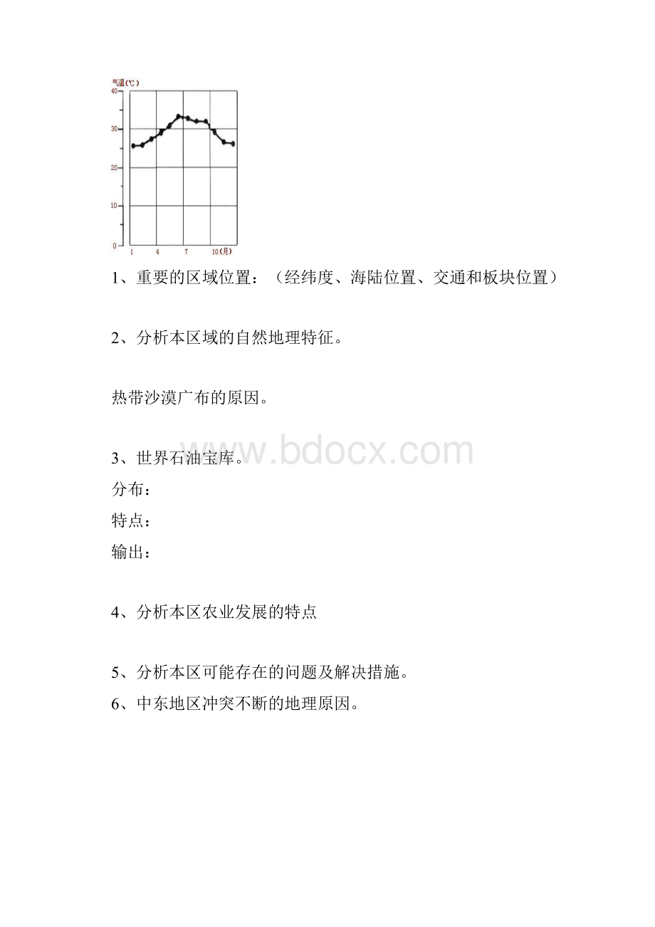 36西亚和北非学案1.docx_第3页