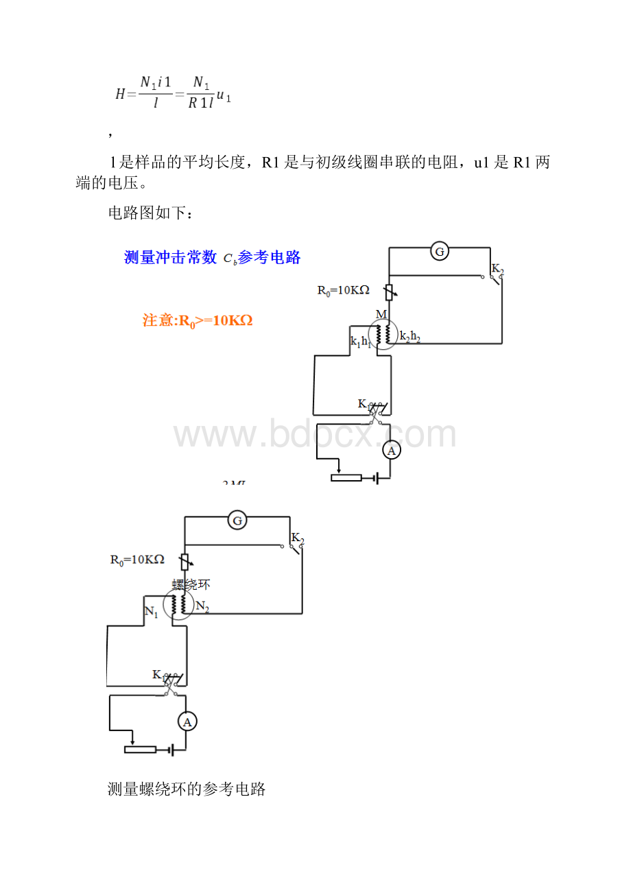 大学物理设计性实验软磁材料静态磁特性测定.docx_第2页