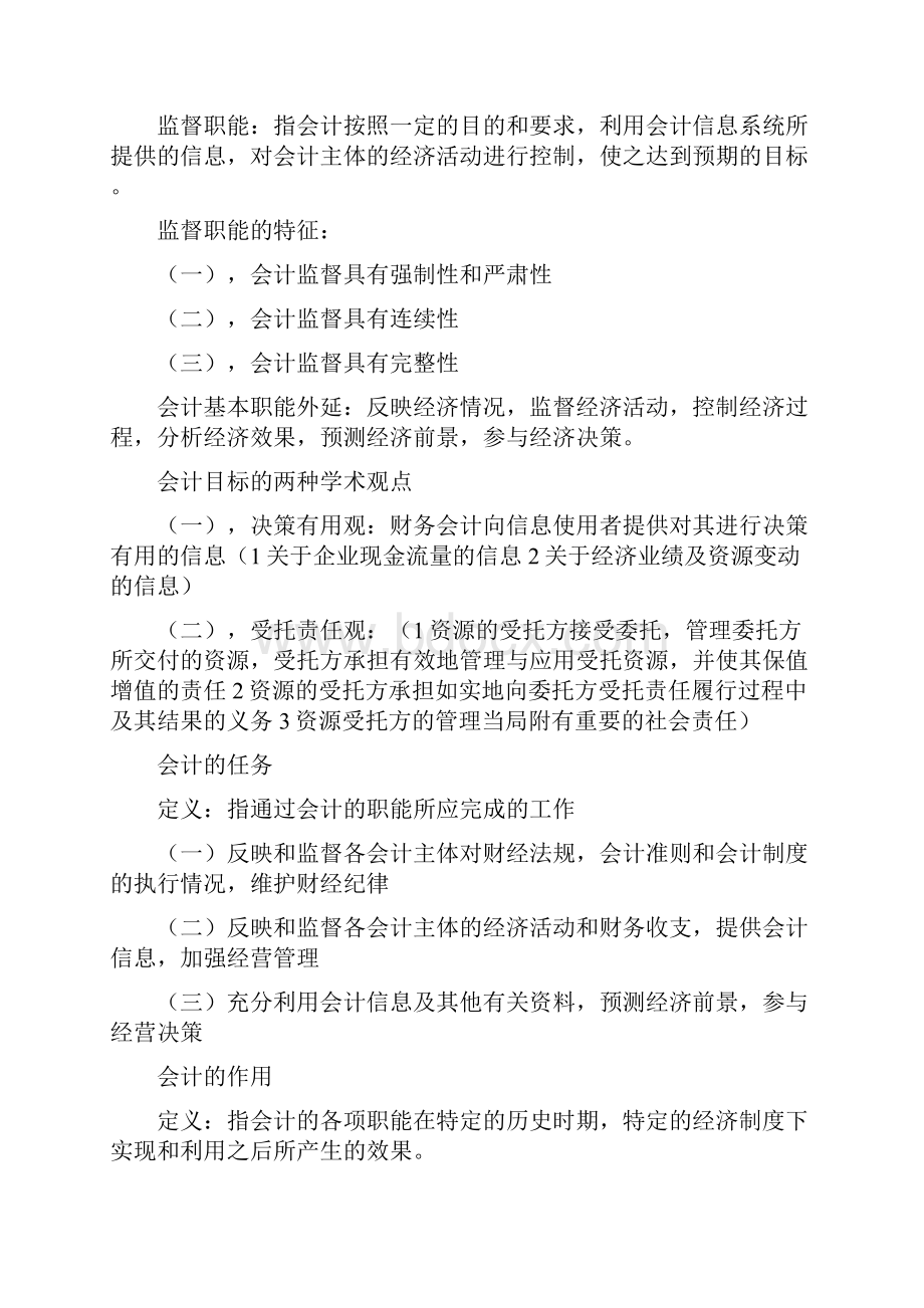 最新东北财经大学基础会计概念整理.docx_第2页