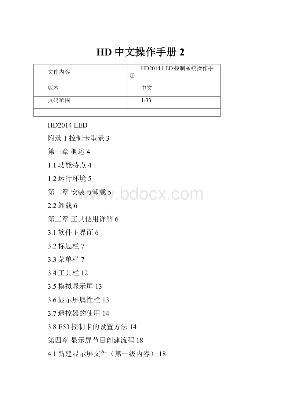 HD中文操作手册2.docx_第1页