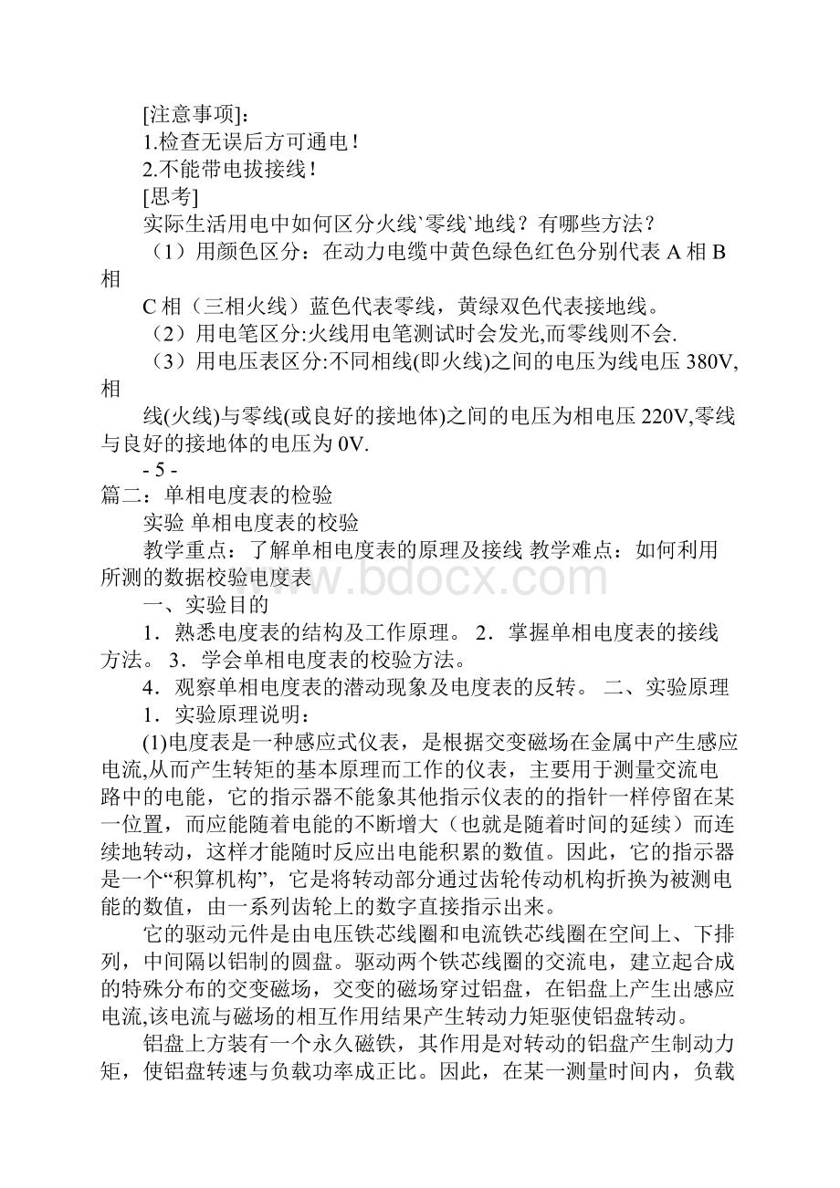 单相电度表实验报告.docx_第3页