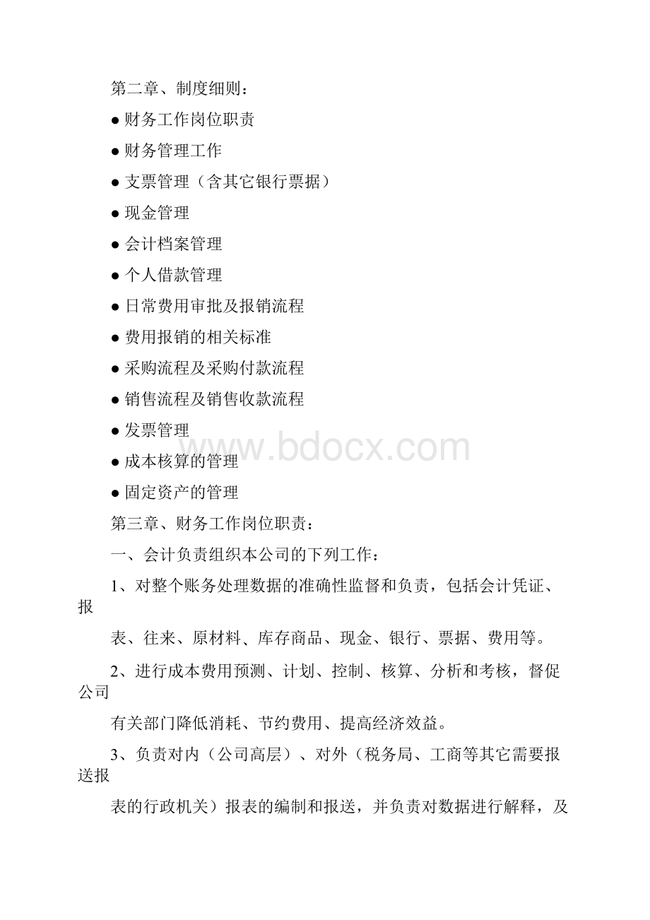 药房药店财务制度.docx_第2页