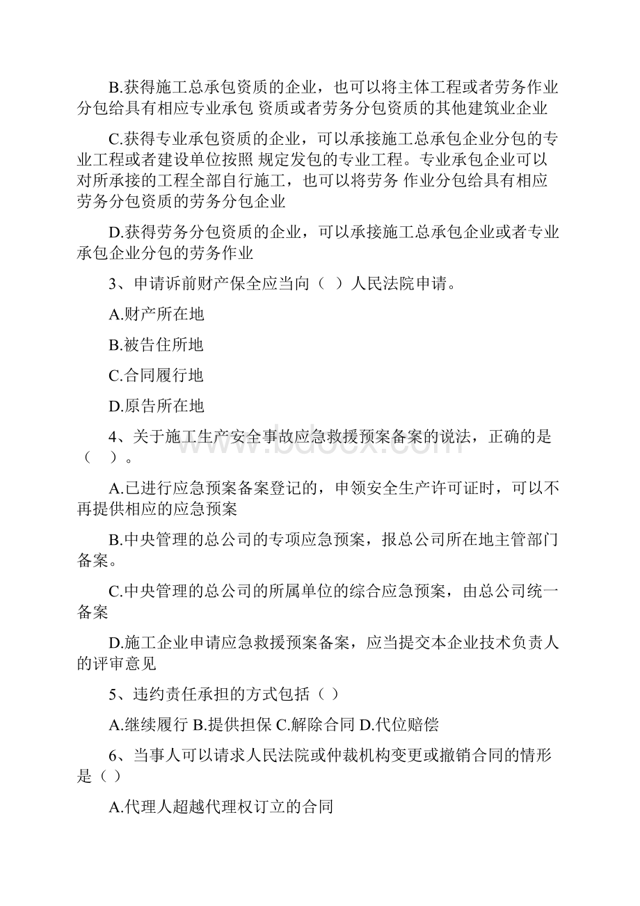 国家注册二级建造师《建设工程法规及相关知识》模拟试题C卷 附解析.docx_第2页