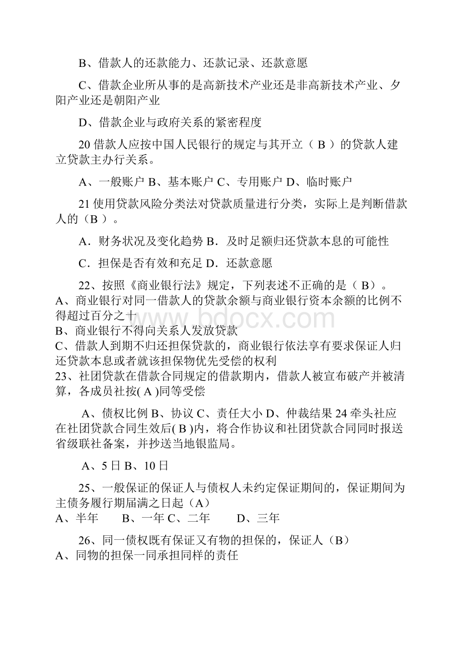 信贷业务考试参考题doc.docx_第3页