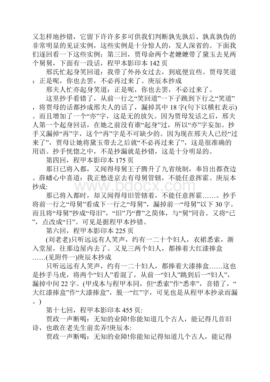 庚辰本《石头记》抄自程甲本《红楼梦》实证录一.docx_第2页