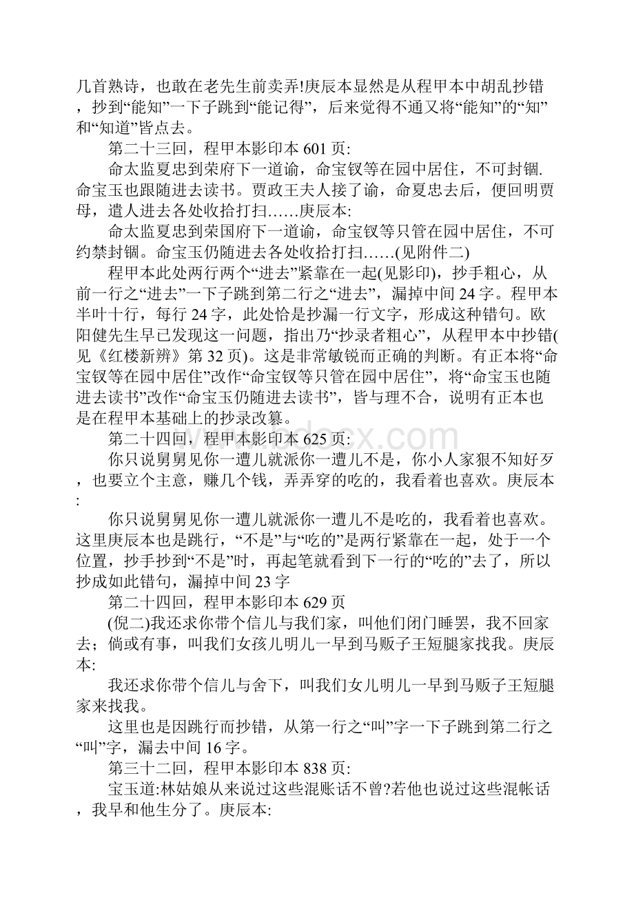 庚辰本《石头记》抄自程甲本《红楼梦》实证录一.docx_第3页