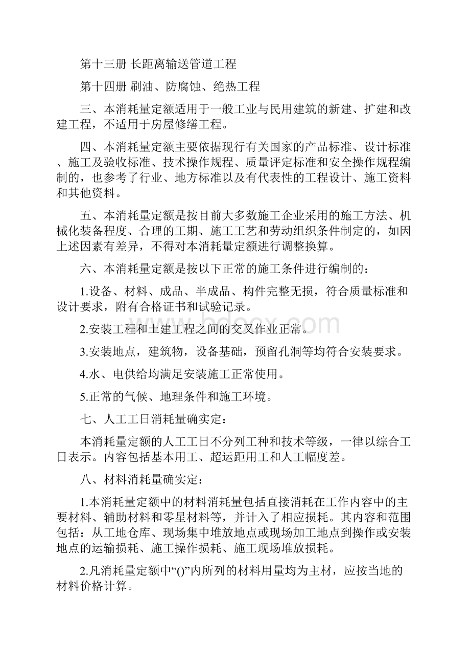 陕西省安装工程消耗量定额.docx_第2页