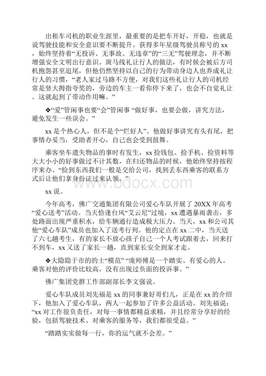 劳动模范事迹40字劳动模范先进事迹5篇.docx_第2页