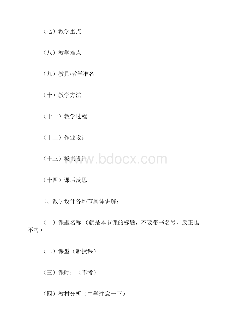 初中语文教材分析范文.docx_第2页