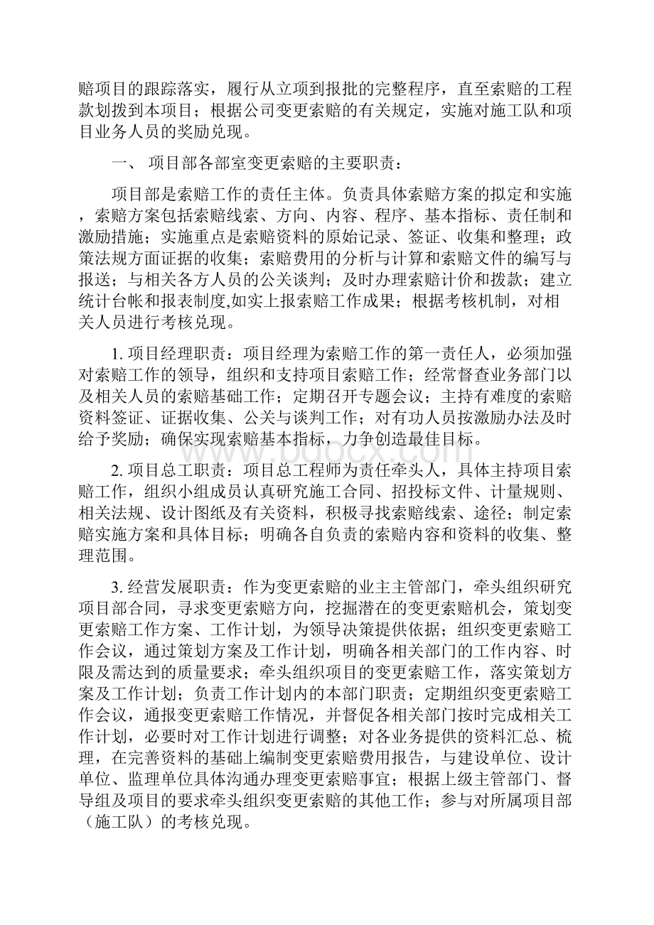 变更索赔实施细则.docx_第3页