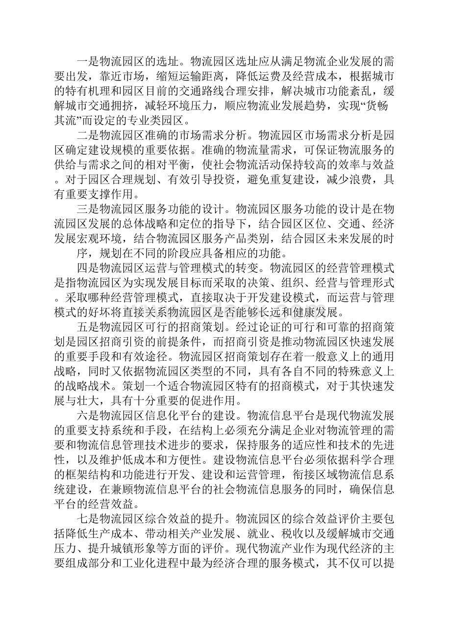 物流园区解决方案.docx_第3页