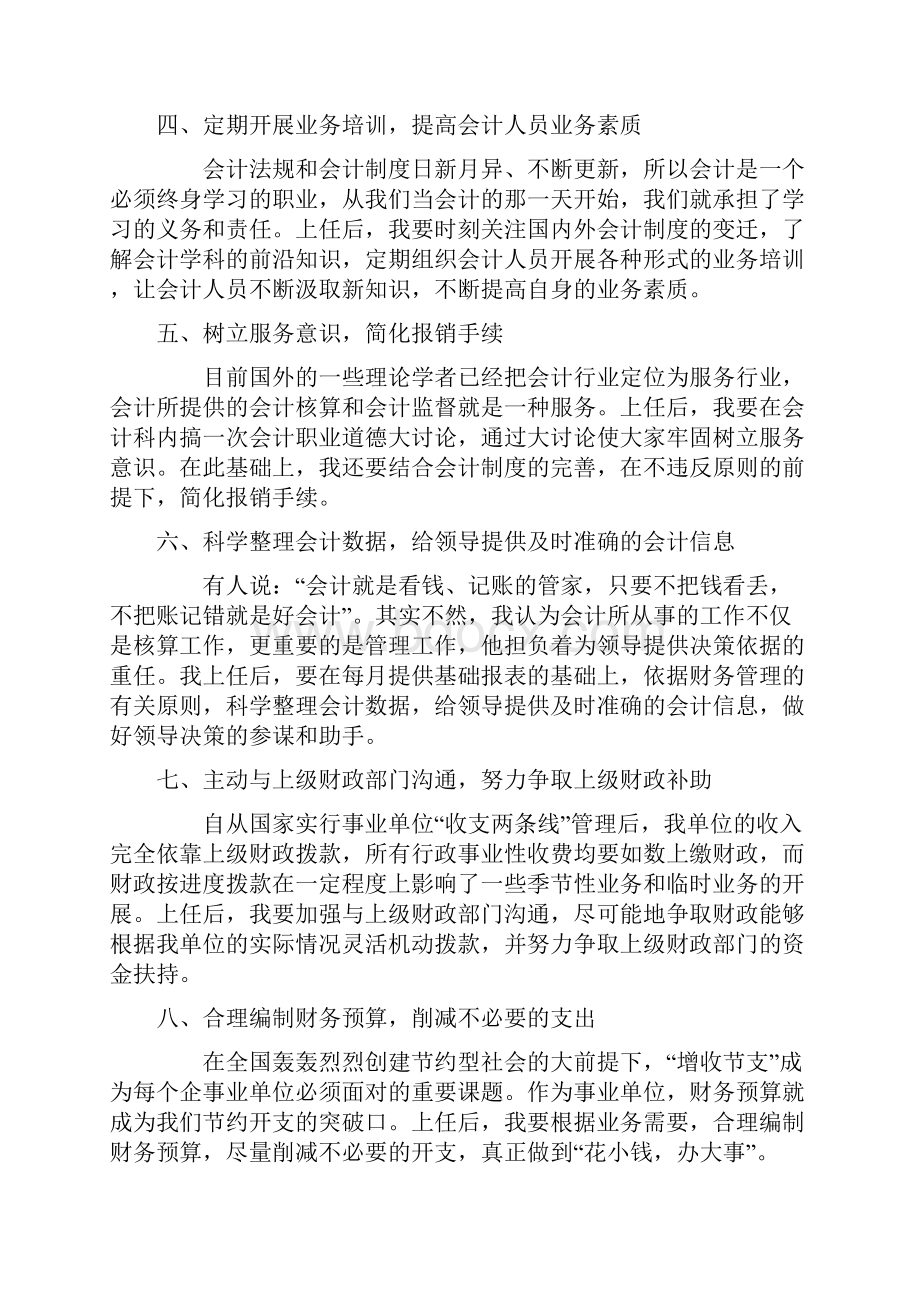 财务科长竞聘演讲稿范文通用4篇.docx_第2页