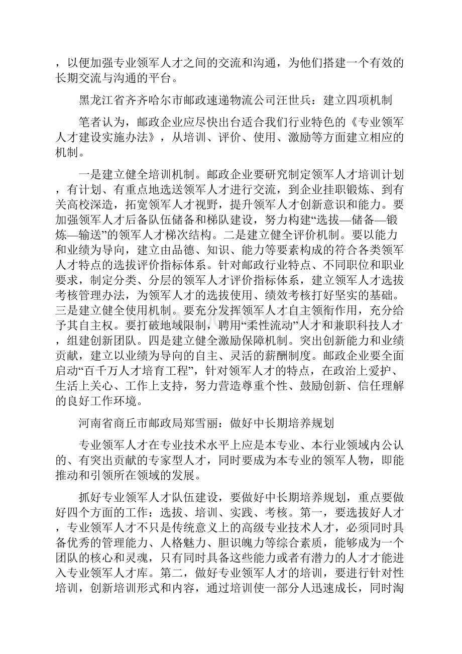 如何抓好专业领军人才队伍建设.docx_第3页