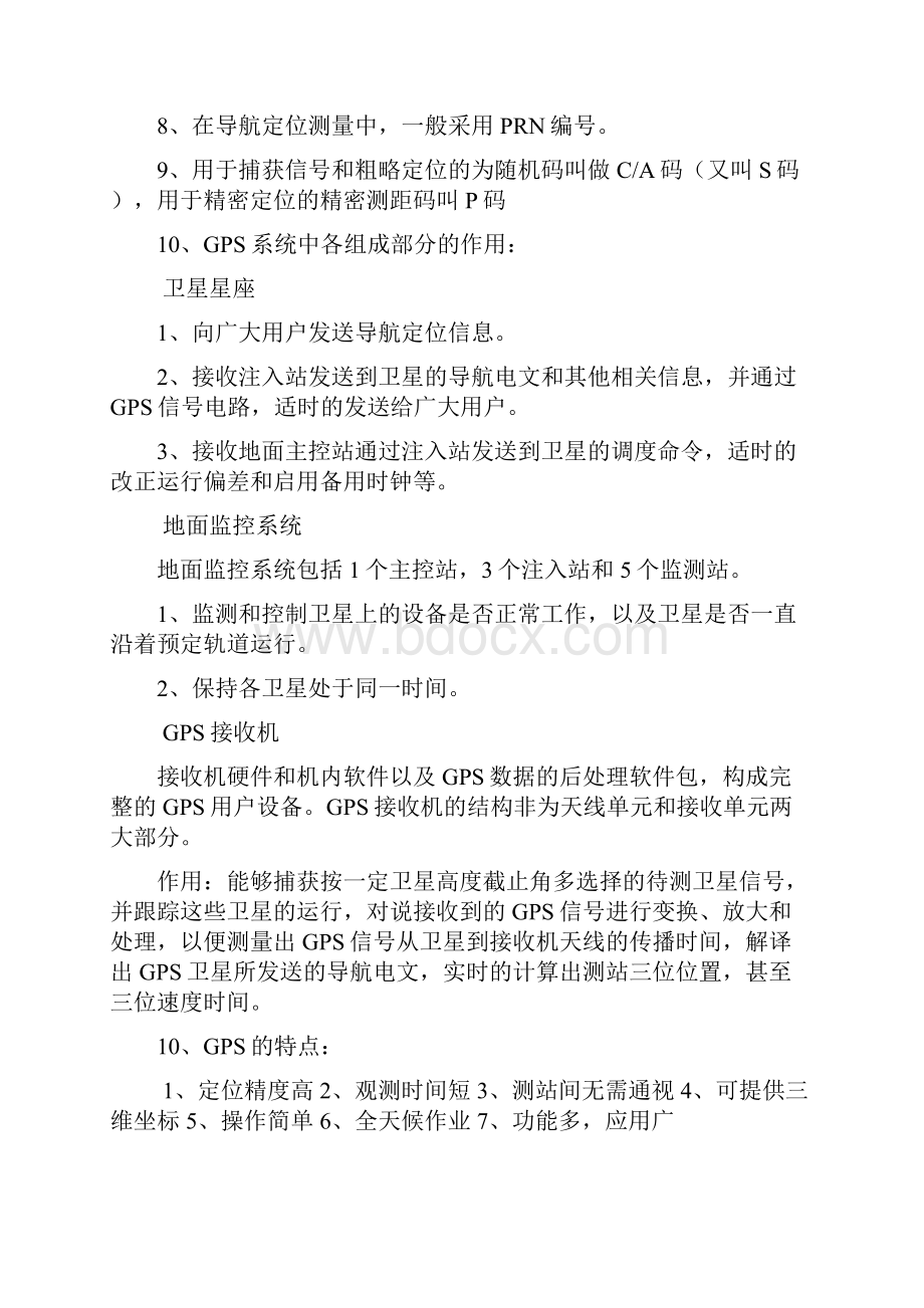 最新GPS测量原理及应用各章知识点总结资料.docx_第2页