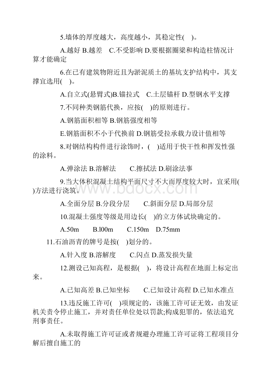 二级建造师建筑工程章节试题及答案文档格式.docx_第2页