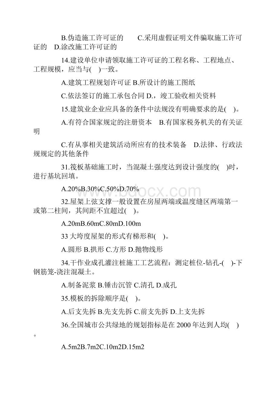 二级建造师建筑工程章节试题及答案文档格式.docx_第3页