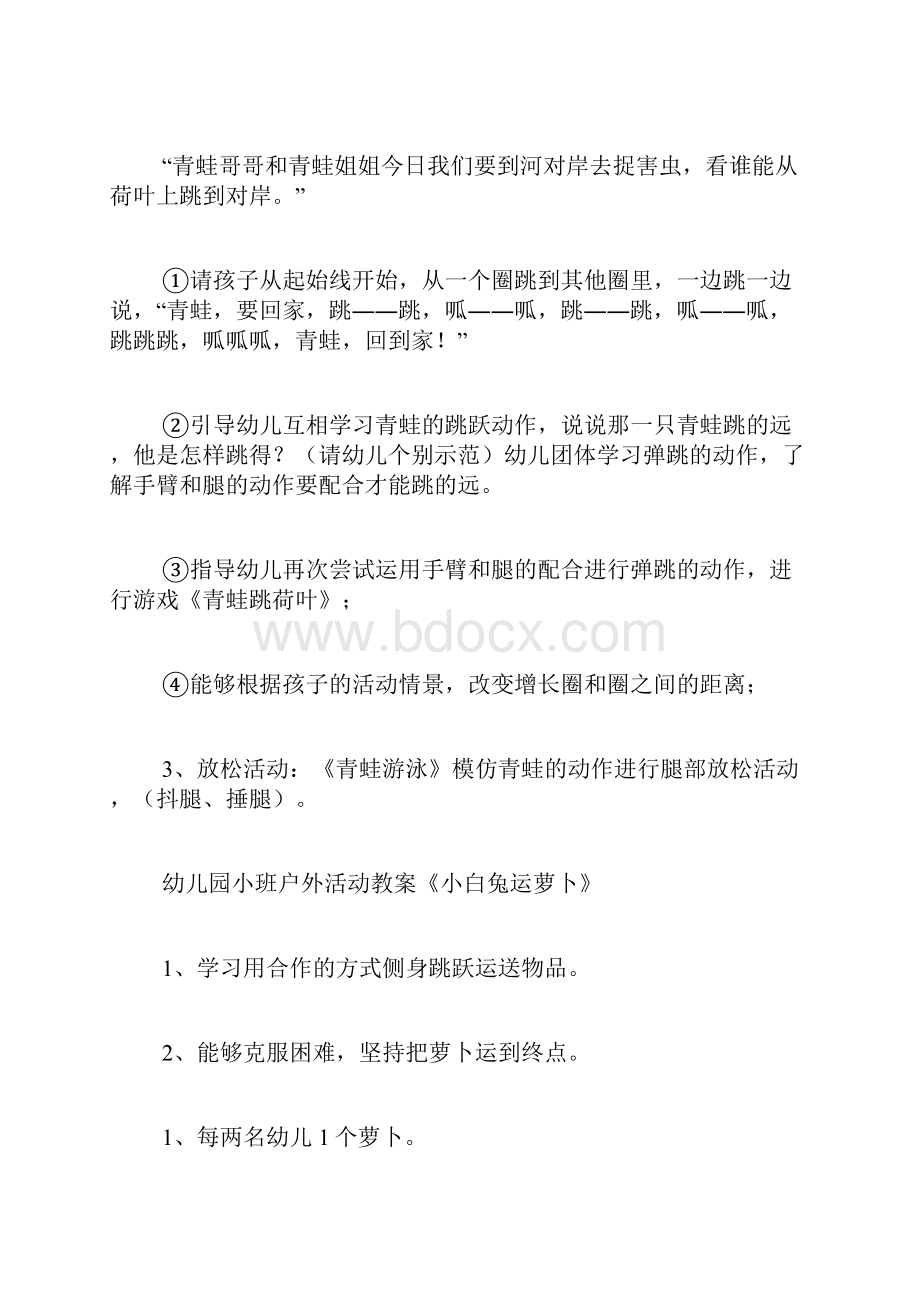 小班户外游戏活动教案优选10篇.docx_第2页