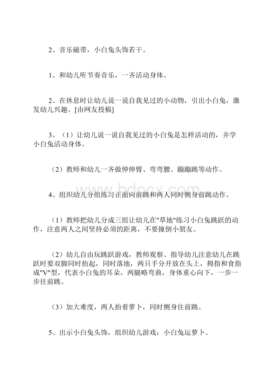 小班户外游戏活动教案优选10篇.docx_第3页