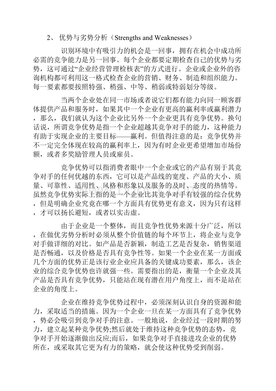 SWOT分析模型Word文档格式.docx_第3页