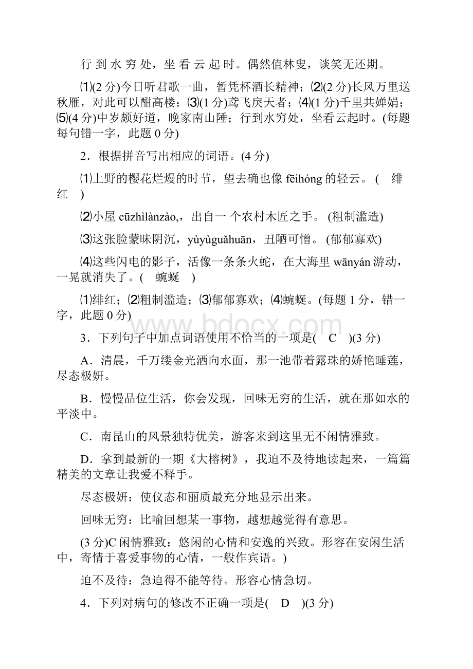 八下语文期中试题评讲稿.docx_第2页