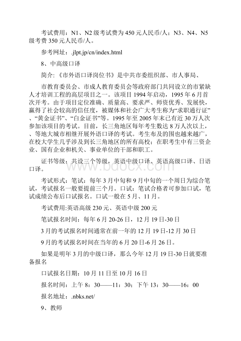 英语专业学生适合的证书考试.docx_第3页