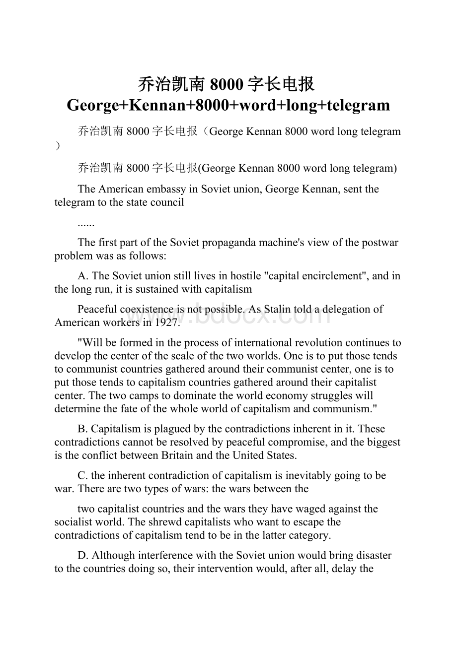 乔治凯南8000字长电报George+Kennan+8000+word+long+telegram.docx