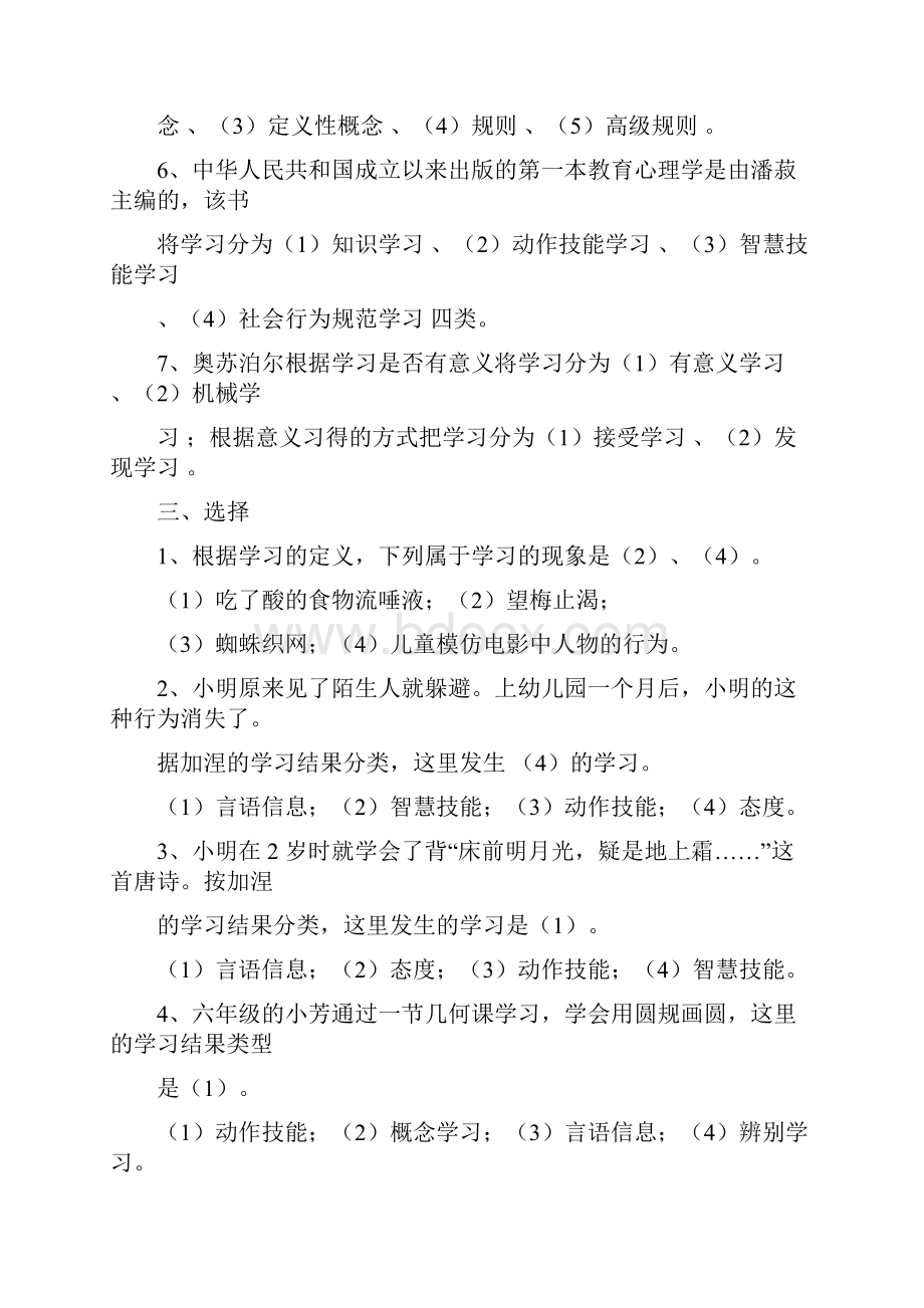 教育心理学课后习题带答案全.docx_第2页