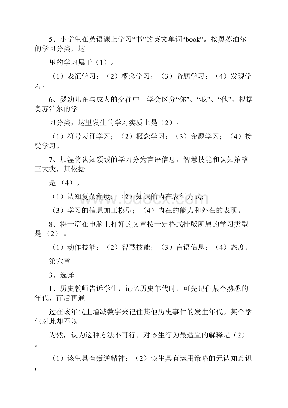 教育心理学课后习题带答案全.docx_第3页