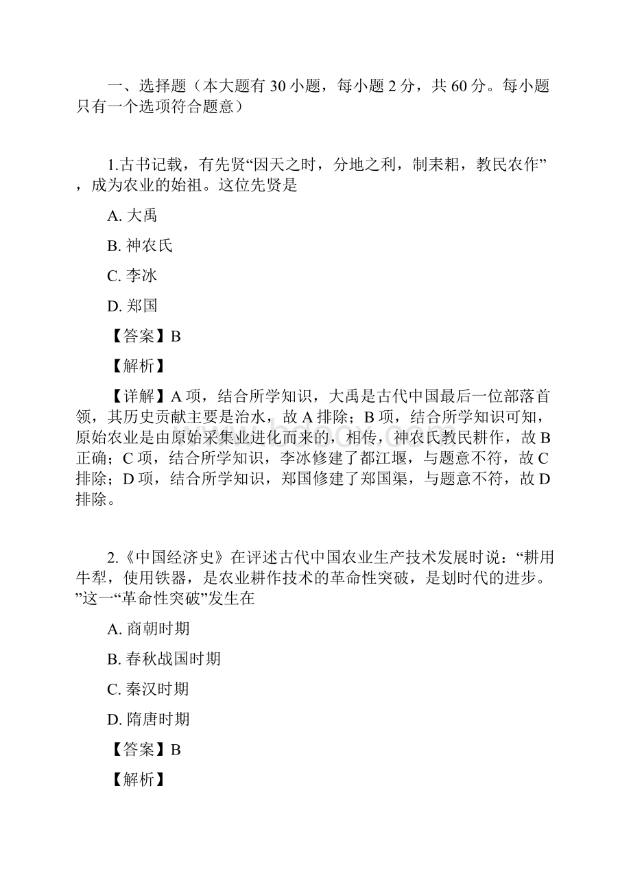 学年福建省福清市东张中学高一下学期期中考试历史试题.docx_第2页