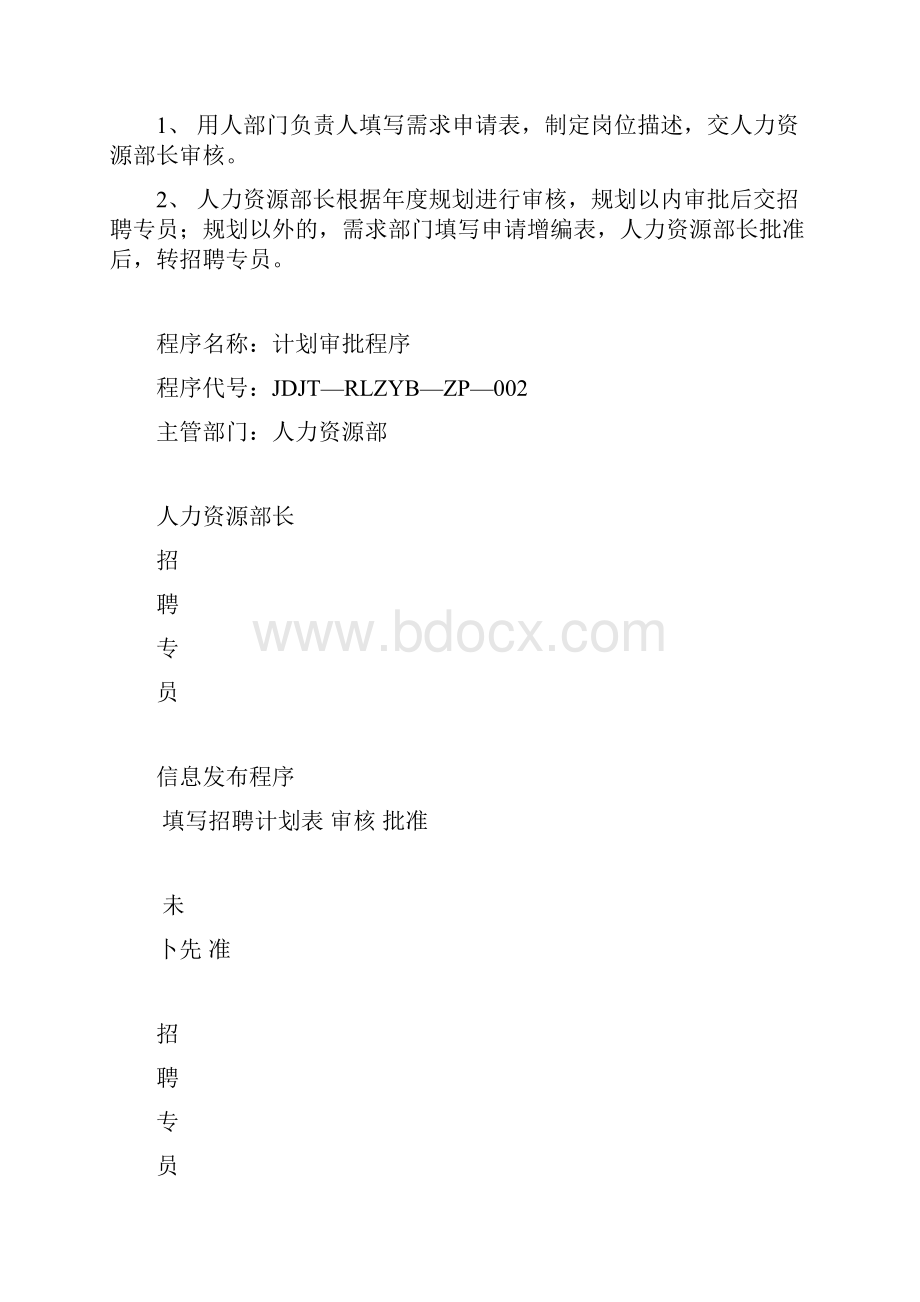 HR大型企业招聘工作流程.docx_第3页