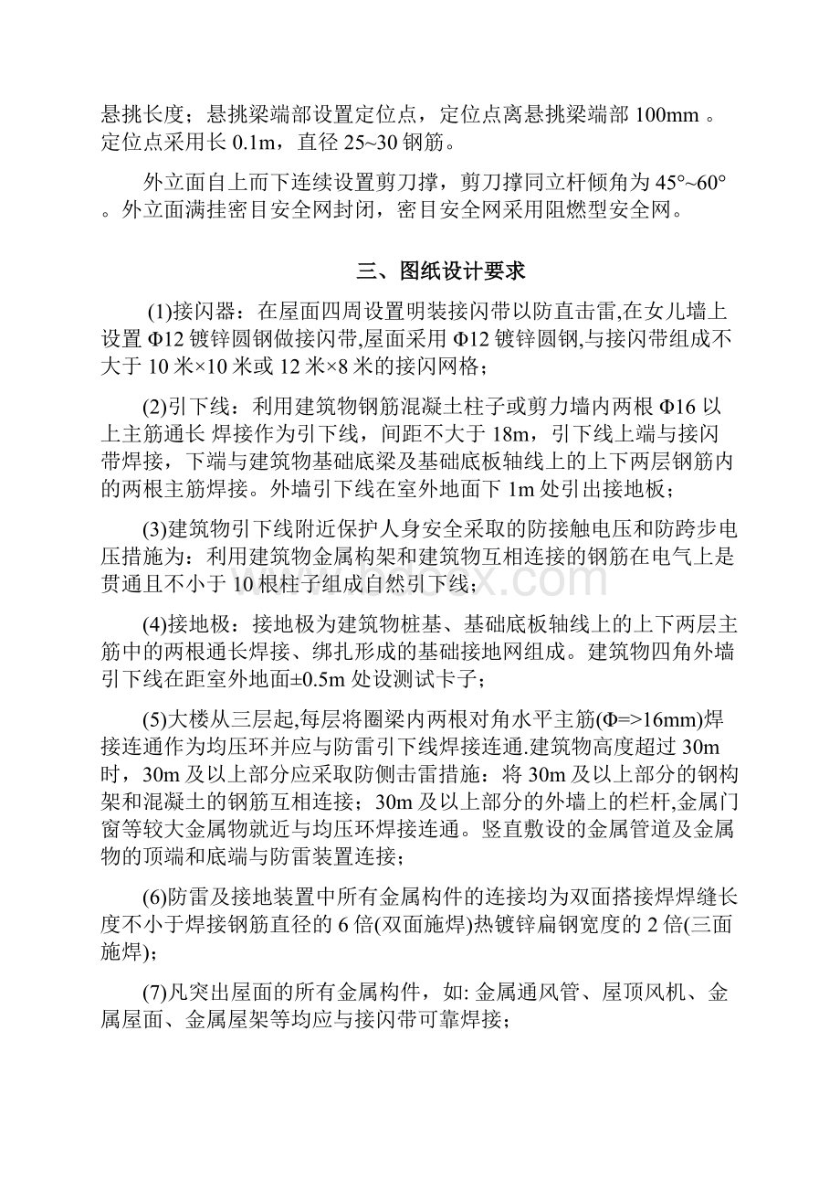 三标段外架防雷施工方案.docx_第3页