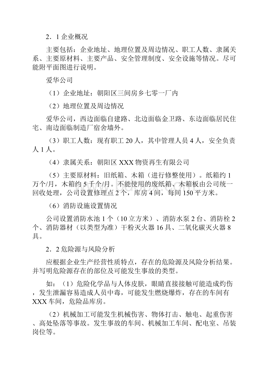 安全生产事故应急预案.docx_第2页