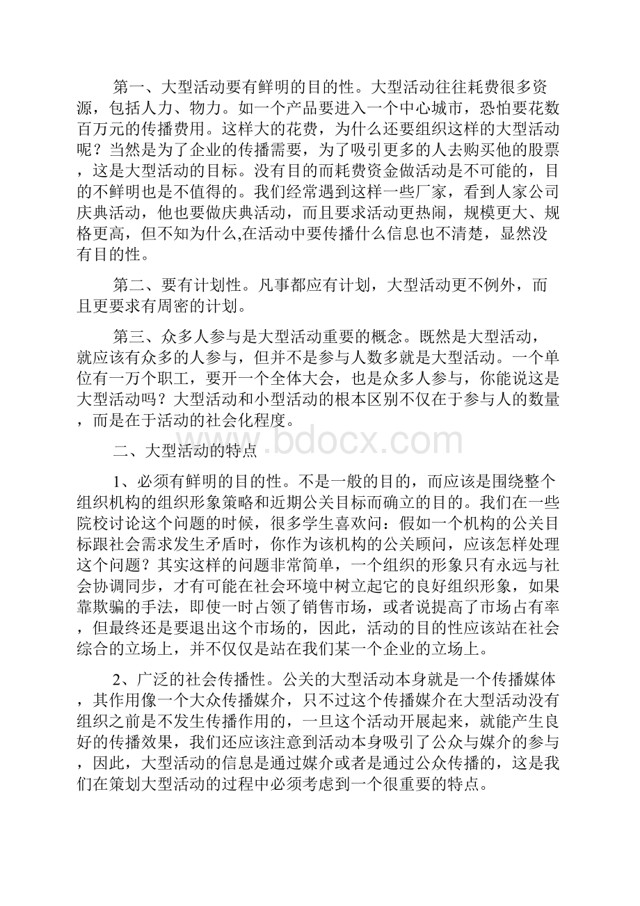 公关活动策划书案例2篇.docx_第2页