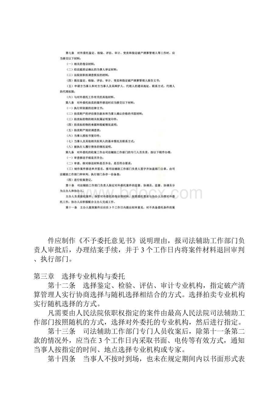 最高人民法院对外委托鉴定.docx_第2页